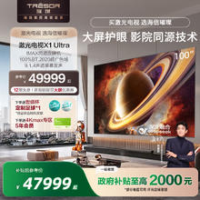 海信 璀璨激光电视探索X1Ultra100英寸大屏护眼电影院同源技术47999元