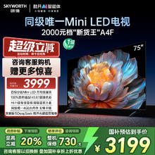 创维 电视75A4F 75英寸电视机miniled 144Hz高刷4+32G 20% 液晶4K超薄游戏 A4E+券后3191.2元