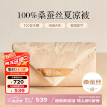 博洋（BEYOND）家纺100支桑蚕丝被子全棉提花春秋被母婴A类提花面料长丝绵夏凉被 夏凉被 200*230cm539元（需领券）