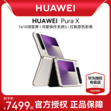 【咨询享优惠】Huawei/华为 Pura X折叠屏阔折叠手机华为手机专卖店新品7349元 (券后省650)
