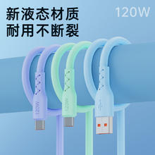 榄衿 120W加粗蟒快充线蛇安卓数据线适用华为荣耀快充线适用于小米vivo苹果充电器线6A2米加长线适用于oppo闪充线6.01元
