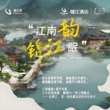 美团酒店 锦江都城 【水墨江南349元通兑】锦江爆款团购-多店单晚（7天酒店,7天优品,派酒店等品牌）3晚939元（合313元/晚）可分开核销，过期退随时退
