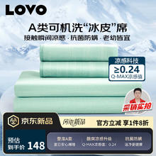 LOVO 乐蜗 VZL0896 冰丝席凉席三件套 150*200cm 绿色125.93元