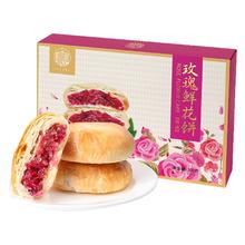 稻香村 玫瑰鲜花饼 200g 礼盒装券后8.9元