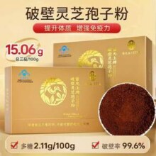 中华老字号，雷允上 破壁灵芝孢子粉1g*22袋/盒*4件256元包邮（64元/盒）