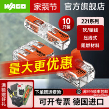 wago德国进口万可221系列10只装软硬线0.2-4平方线分线接线端子10.2元 (券后省2.65)
