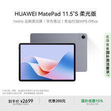 华为 HUAWEI MatePad 11.5 S 柔光版 HarmonyOS 4.2 平板电脑（2.8K、12GB、256GB、WiFi版、深空灰）券后2294.15元