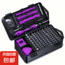 京喜 115合一螺丝刀多功能螺丝刀套装家用手机电脑专业维修拆机工具 115合一（紫色）12.01元