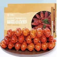 88VIP会员：今锦上 蒜蓉小龙虾整虾加热即食中号4-6钱/只800g*2盒51.3元