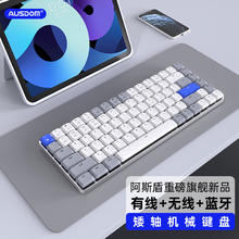 阿斯盾 AUSDOM AirKey84矮轴机械键盘无线蓝牙三模台式笔记本双系统切换 Airkey84三模机械键盘-矮轴159元