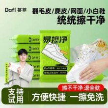答菲 易擦净 擦鞋卫生湿巾6抽*3包7.47元包邮