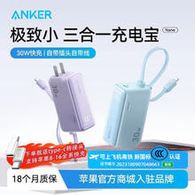 安克 三合一能量棒30W充电器头快充二合一便携移动电源89元