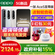 一加 Ace 5 至尊版手机新品上市2499元
