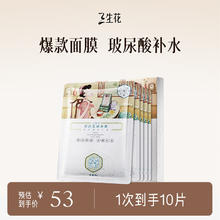 三生花 百雀羚出品金盏花舒润柔嫩面膜10片(细致嫩肤 补水保湿)11.97元