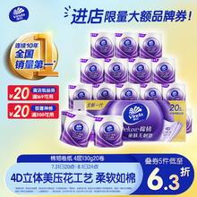 维达 棉韧系列 卷纸 4层130g20卷21.43元（需买2件，需用券）