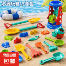20:00   儿童趣味沙滩玩具宝宝挖沙玩具套装冬天玩雪装备海边玩沙玩雪工具  加厚17件套【配双沙铲+沙滩桶】210.49元（买一送一，合5.25元/件）