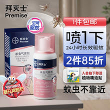 京东PLUS：Premise 拜灭士 拜耳 基孔肯雅热专效灭蚊杀虫喷雾 36ml29.91元