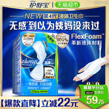 护舒宝 液体卫生巾32片加长270mm量多日用超薄姨妈巾无感保护48.85元
