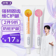 舒客 肖战同款专效护龈防蛀牙膏 亮白固齿护牙龈 2支共260g新旧随机发9.01元