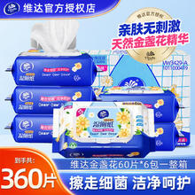 维达 金盏花湿厕纸6包*60片券后29.9元