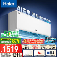 海尔 Haier 净省电大1匹一级能效壁挂式卧室节能空调 自清洁防直吹挂机KFR-26GW/E1-11519.2元
