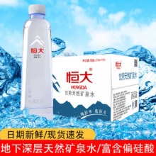 恒大天然矿泉水570ml*24瓶整箱装办公室饮用水家庭饮水泡茶水饮料30.9元
