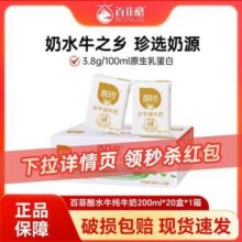 奶中珍品，百菲酪 3.8g蛋白水牛纯牛奶 200ml*20盒新低56.9元包邮
