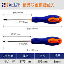 佰仕邦 一字+梅花 强磁螺丝刀155mm券后4.92元