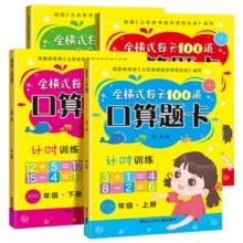 《全横式每天100道口算题卡》（1-2年级，上下册任选）券后4.8元包邮￥4.80 2.4折