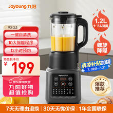九阳 破壁机家用1.2升多功能预约豆浆机一键清洗榨汁机果汁机 料理机辅食机破壁机P203券后153.17元