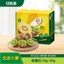 佳沛（zespri）绿奇异果 优选大果12粒单果约113-135g  水果礼盒 猕猴桃2件79.8元到手2件