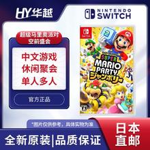 任天堂 Nintendo 日本直邮 日版 任天堂 Switch NS游戏 超级马里奥派对 空前盛会259元