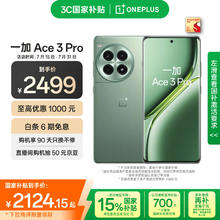 一加 OnePlus Ace 3 Pro 5G手机 16GB+512GB 绿野素青 骁龙8Gen3券后2098.65元