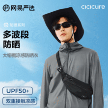 网易严选 25春夏升级款 男女超柔透气高弹防晒衣 UPF50+￥58.90 4.7折
