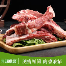 沣瑞食品 羊排2kg手把羊肉煎烤红烧炖煮鲜嫩精选去皮清炖券后58.65元