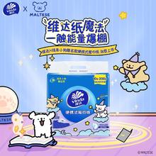 维达 抽纸100抽＊5包0.01元