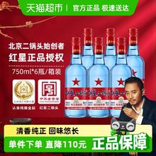 红星 二锅头酒 绵柔8纯粮 蓝瓶 53%vol 750ml×6瓶清香型白酒券后165.84元