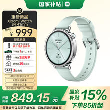 小米 Xiaomi Watch S4 智能手表 41mm 薄荷绿829.15元
