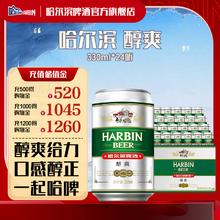 哈尔滨啤酒 哈尔滨醇爽啤酒 铝罐 330mL*24罐29.9元