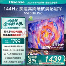 多地国补有效！海信 Hisense 55E3NH-PRO 液晶电视 55英寸 4K￥1385.60