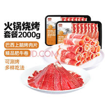 农夫好牛 原切肥牛片300g*4+肥牛卷200g*4￥129