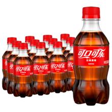 可口可乐 Coca-Cola 可乐含糖300ml*12瓶13.9元（27.8元/2件）