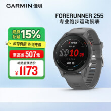【国补15%】Garmin佳明Forerunner 255跑步手表马拉松越野骑行游泳徒步心率血氧睡眠双频多星GPS运动手环1380元
