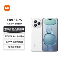 小米 Xiaomi Civi 5 Pro 5G手机 12GB+512GB 白色券后2618.15元