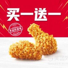 美团外卖 肯德基 辣翅买一送一兑换券·1张  多店可用原价29元 现价14.5元