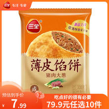 三全 薄皮馅饼系列 早餐任选4.29元