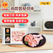 限地区，CP 正大食品 出口级琶腿切块 1kg*4袋新低34.9元包邮（4.4元每斤）