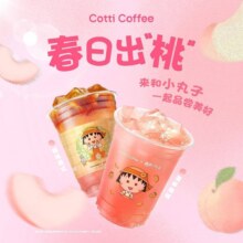 美团到店  库迪咖啡 春日出「桃」桃桃系列2选1  全国1018城9501家门店可用原价26元现价9.9元