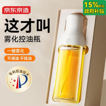 京东京造 喷油壶 喷油瓶 食用油喷壶 雾化喷油瓶 调味瓶11.82元
