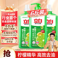 立白 青柠洗洁精 1kg*3瓶21.97元